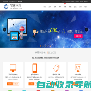 实速网络|网站建设|网站设计|网站优化|网站仿制|网站SEO|网站推广|空间域名|主机VPS|服务器|网站源码|网站模版
