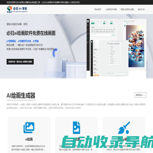 免费AI绘画软件-在线高清智能绘图实时生成