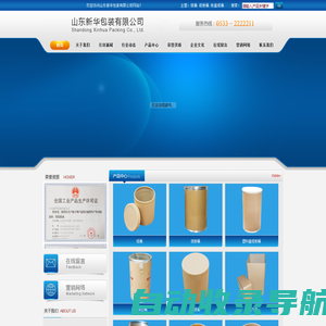 纸桶|纸板桶|全纸桶|山东新华包装有限公司