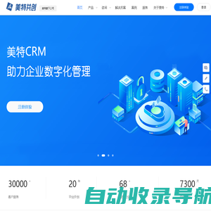 CRM客户管理系统_CRM软件_CRM系统_北京美特CRM软件公司