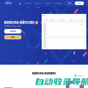 教室预约系统_大学教室借用预约系统_教室预约管理系统