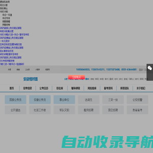 安徽人事招聘网_安徽公务员考试网_安徽事业单位招聘-相对面教育