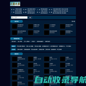 三国志11-三国志11威力加强版-三国题材游戏下载-三国之家