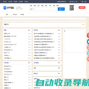 APP导航网_APP之家_APP大全_最新APP分享发布平台