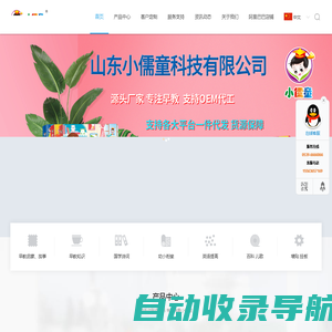 山东小儒童科技有限公司-官方网站