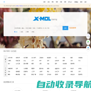 X-MOL学术平台