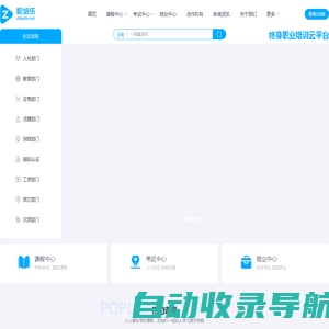 职培乐云平台——终身职业培训云平台