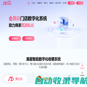 美碧官网-会员制门店数字化系统