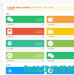 新文站 免费的微信对话生成器下载-在线生成截图工具 搞笑