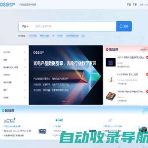 光电查-全球十万光电产品数据库