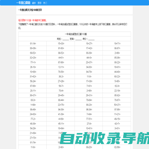 一年级口算天天练100题打印