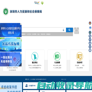 深圳市人力资源和社会保障局网站