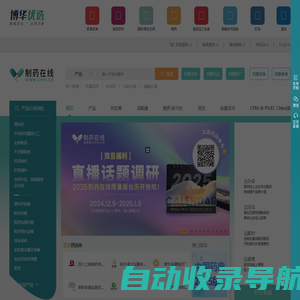 CPHI制药在线_原料药、制剂及制药机械设备专业网上贸易平台