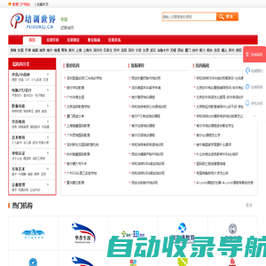 培训世界—教育培训门户网！提供全面的培训课程