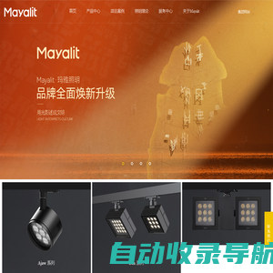 Mayalit·玛雅照明官网