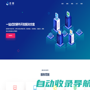 一站式软硬件开发解决方案-杭州启鲸科技|系统开发|app开发|小程序开发|网站开发|物联网开发
