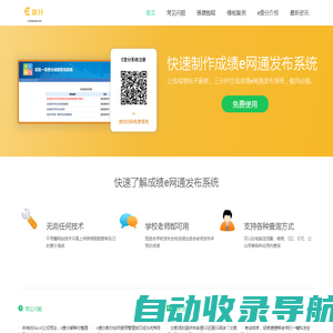 教师发布成绩查询网站-考试分数公布查询网站-e查分