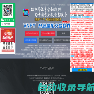 VNPY量化交易软件官网