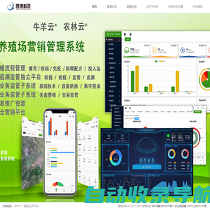 智慧养殖|智慧畜牧信息化管理系统-奇博科技
