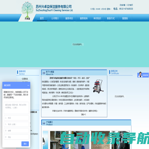 苏州兴卓益保洁服务有限公司