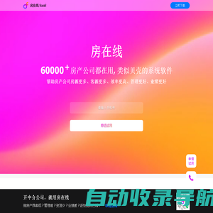 房在线-可以获客的房产中介系统，房产中介房源管理系统