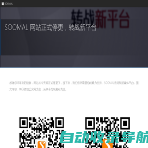 SOOMAL作品 - SOOMAL 网站正式停更，转战新平台 [Soomal]