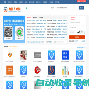 南部人才网_四川南部县招聘信息_南部县求职找工作