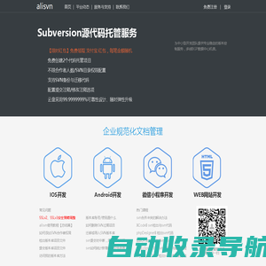 SVN服务器_SVN代码托管_SVN空间_alisvn.com