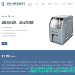 广东清中科技有限责任公司