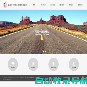 上海广频文化传播有限公司