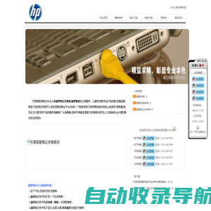天津惠普笔记本维修点_惠普电脑维修_惠普维修--天津保外惠普笔记本维修中心