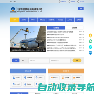 公司介绍-北京首都国际机场