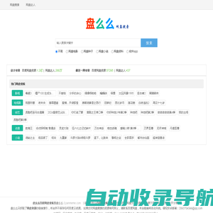 百度网盘搜索_百度云搜索_百度云资源_网盘搜索引擎-盘么么(panmeme.com)