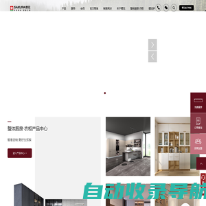 SAKURA樱花-源自台湾高端领导品牌 | 樱花整体厨房官网