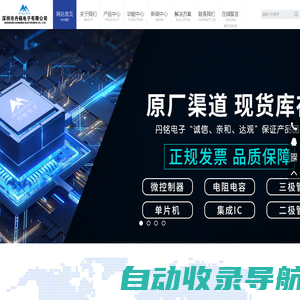 深圳丹铭电子有限公司官网_深圳丹铭电子有限公司