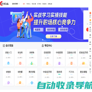 【会计教练官网】会计实操_初级中级会计职称_会计培训网校