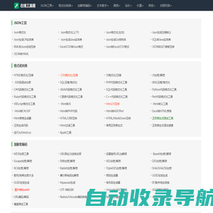 在线工具箱-好用的在线工具都在这里！