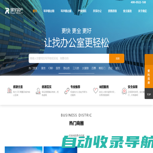 瑞宇房产 - 写字楼选址平台_北京写字楼出租_北京办公室租赁