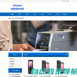 intermec条码打印机|条码扫描器