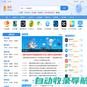 软件下载_更快更安全的软件下载中心_多特软件站