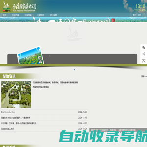 杭州西溪国家湿地公园官方网站