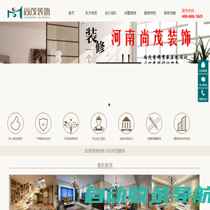 郑州装修公司_十大家装公司_郑州装饰公司_郑州别墅装修首选【尚茂装饰】