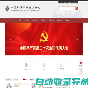 中国知识产权培训中心 www.ciptc.org.cn