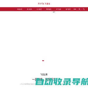 飞亚达表FIYTA官方网站