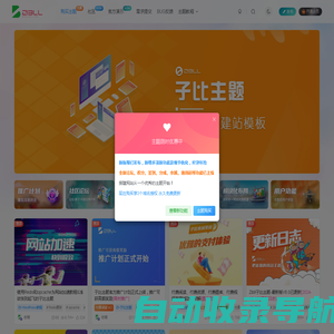 WordPress主题模板_WP中文社区论坛主题_zibll主题_子比主题官网