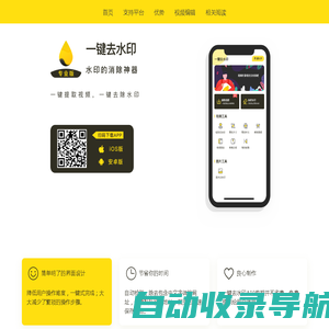 一键去水印APP-抖音快手短视频去水印,图片去水印,专业的去水印软件