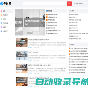 牙科网-专业牙科信息资讯百科大全网站