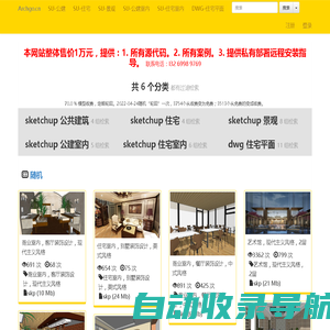 archgo.cn - SketchUp模型下载