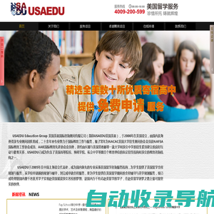 USAEDU美国美嘉-美国留学专业服务，美国顶尖私立中学项目，美国留学全方位服务