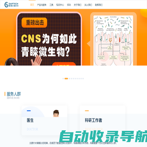 首页 - 北京概普生物科技有限公司(GapTech)